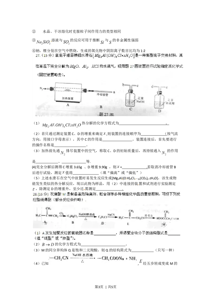 2012年高考化学试卷（重庆）（空白卷）_1.高考2025全国各省真题+答案_01.2008-2024全国高考真题（按省份分类）_23.重庆_2012-2023&middot;（重庆）化学高考真题
