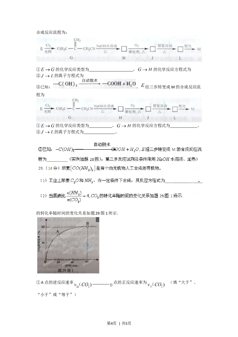 2012年高考化学试卷（重庆）（空白卷）_1.高考2025全国各省真题+答案_01.2008-2024全国高考真题（按省份分类）_23.重庆_2012-2023&middot;（重庆）化学高考真题