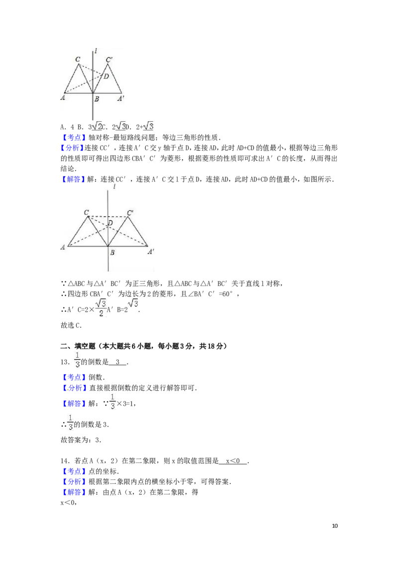 2016年广西省百色市中考数学试卷（含解析版）_中考真题_2.数学中考真题2015-2024年_2016年全国中考数学160份