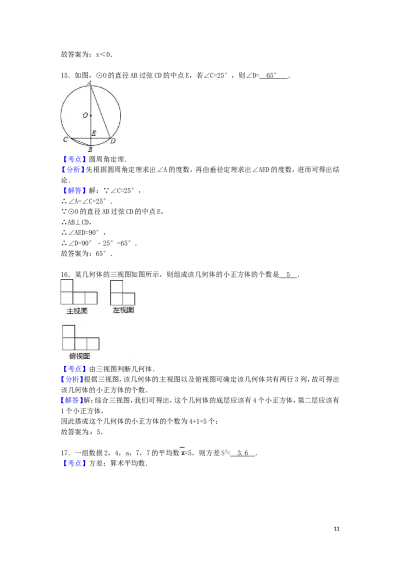 2016年广西省百色市中考数学试卷（含解析版）_中考真题_2.数学中考真题2015-2024年_2016年全国中考数学160份
