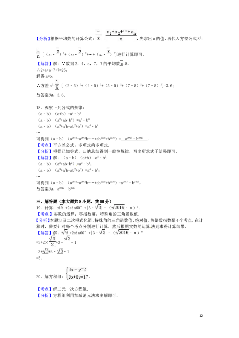 2016年广西省百色市中考数学试卷（含解析版）_中考真题_2.数学中考真题2015-2024年_2016年全国中考数学160份
