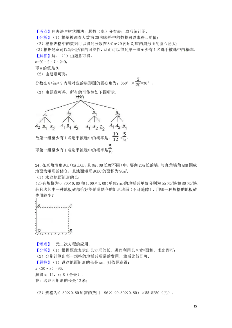 2016年广西省百色市中考数学试卷（含解析版）_中考真题_2.数学中考真题2015-2024年_2016年全国中考数学160份