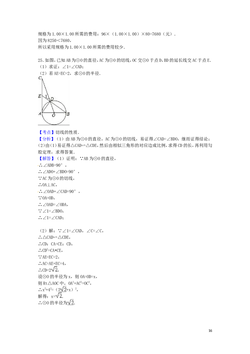 2016年广西省百色市中考数学试卷（含解析版）_中考真题_2.数学中考真题2015-2024年_2016年全国中考数学160份