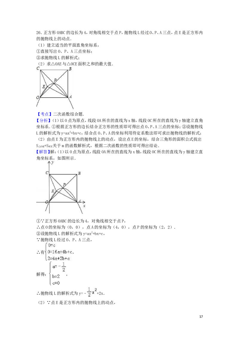 2016年广西省百色市中考数学试卷（含解析版）_中考真题_2.数学中考真题2015-2024年_2016年全国中考数学160份