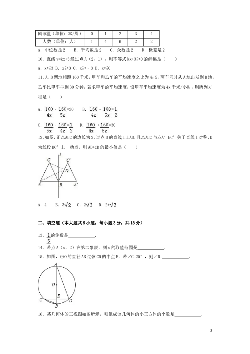 2016年广西省百色市中考数学试卷（含解析版）_中考真题_2.数学中考真题2015-2024年_2016年全国中考数学160份
