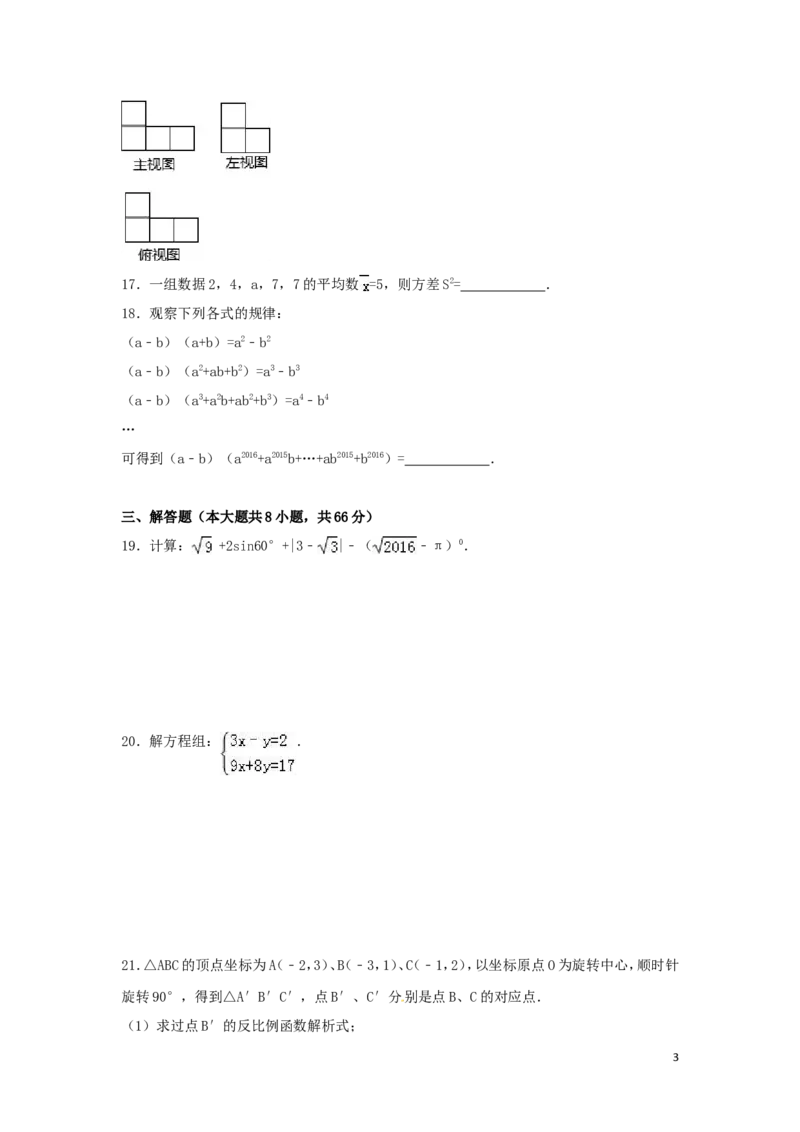2016年广西省百色市中考数学试卷（含解析版）_中考真题_2.数学中考真题2015-2024年_2016年全国中考数学160份