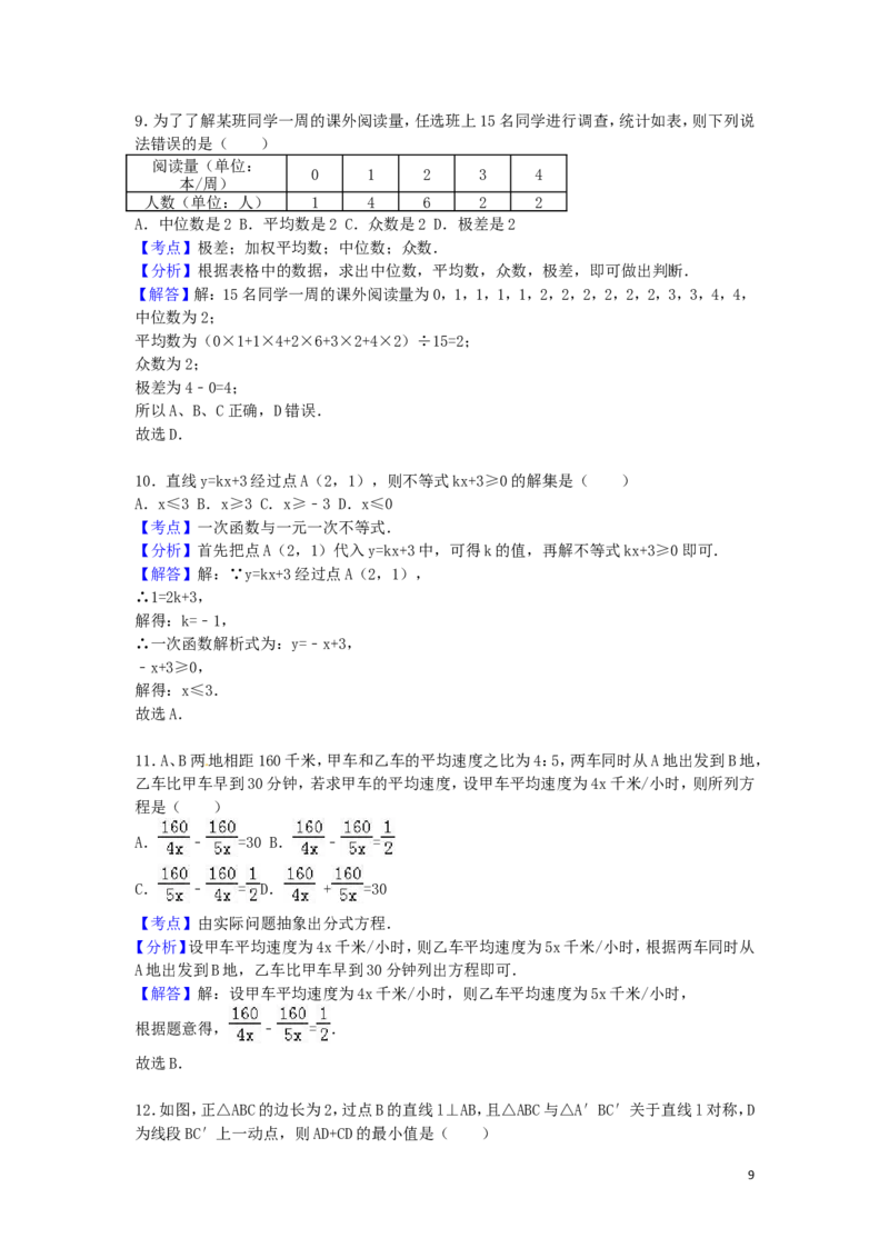 2016年广西省百色市中考数学试卷（含解析版）_中考真题_2.数学中考真题2015-2024年_2016年全国中考数学160份