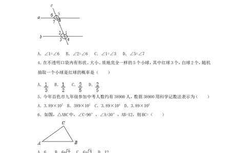2016年广西省百色市中考数学试卷（含解析版）_中考真题_2.数学中考真题2015-2024年_2016年全国中考数学160份