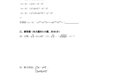 2016年广西省百色市中考数学试卷（含解析版）_中考真题_2.数学中考真题2015-2024年_2016年全国中考数学160份