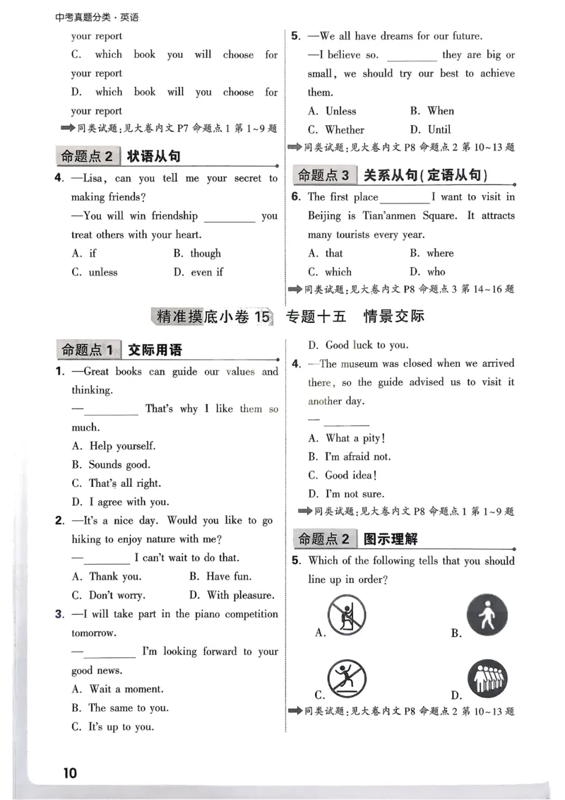 2026《中考真题分类与新考法》英语精准摸底小卷_2026万唯系列预习复习_2026版初中《万唯》中考真题分类与新考法（语数外物历道生）