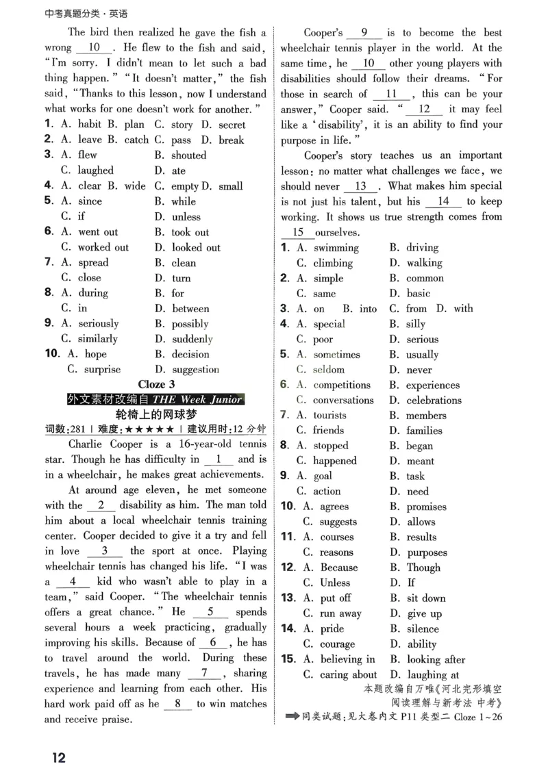 2026《中考真题分类与新考法》英语精准摸底小卷_2026万唯系列预习复习_2026版初中《万唯》中考真题分类与新考法（语数外物历道生）
