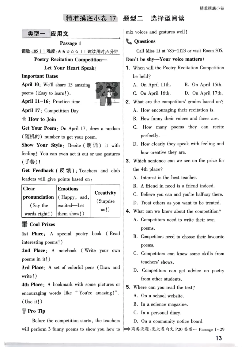 2026《中考真题分类与新考法》英语精准摸底小卷_2026万唯系列预习复习_2026版初中《万唯》中考真题分类与新考法（语数外物历道生）