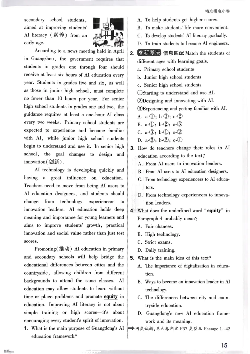 2026《中考真题分类与新考法》英语精准摸底小卷_2026万唯系列预习复习_2026版初中《万唯》中考真题分类与新考法（语数外物历道生）