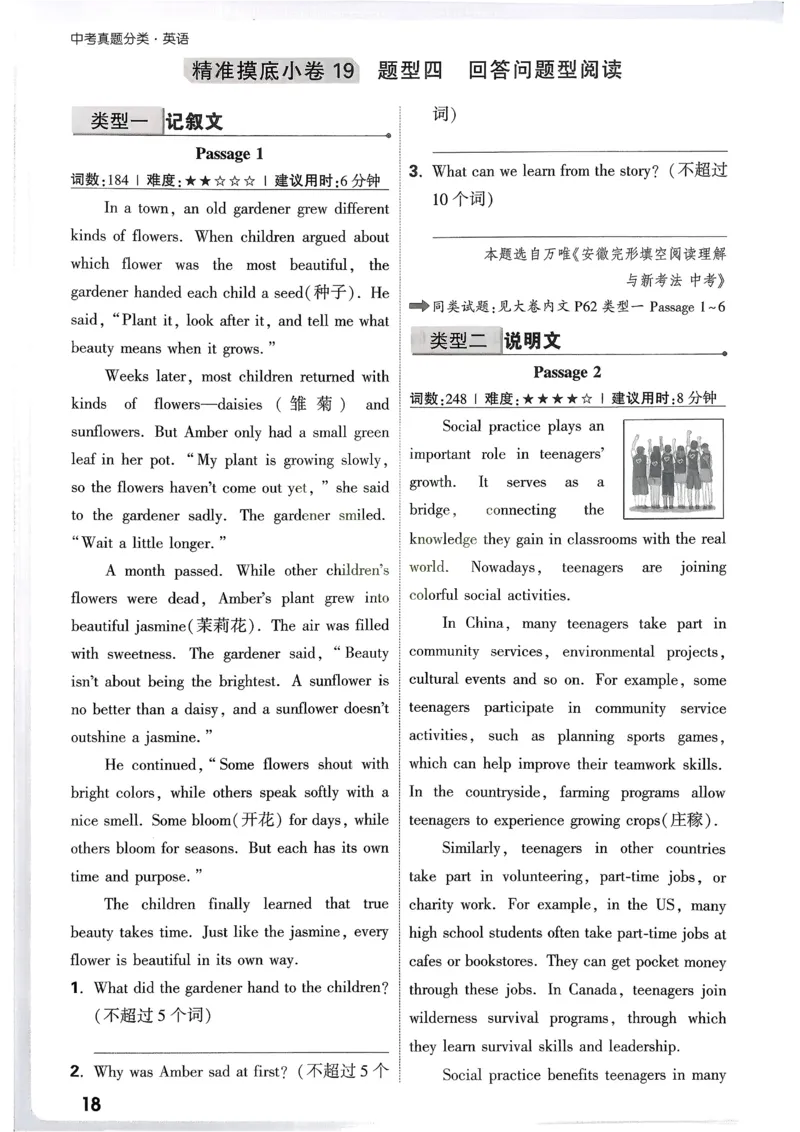 2026《中考真题分类与新考法》英语精准摸底小卷_2026万唯系列预习复习_2026版初中《万唯》中考真题分类与新考法（语数外物历道生）