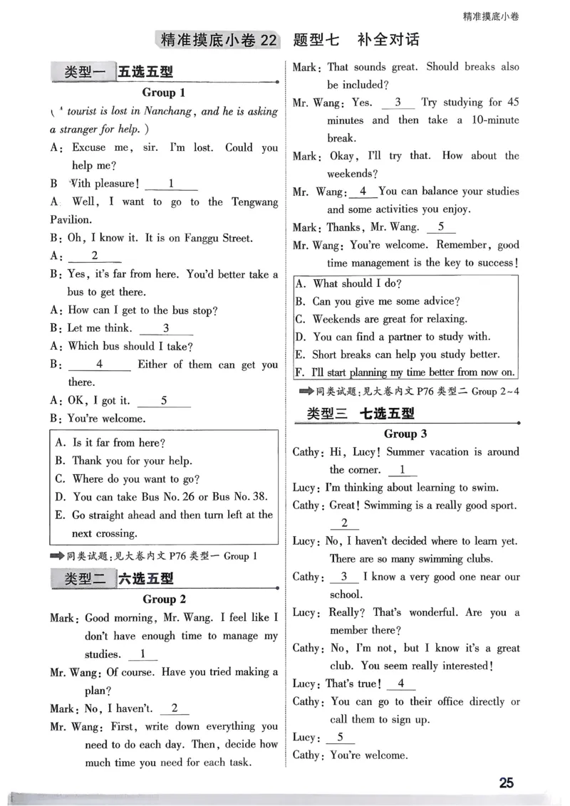 2026《中考真题分类与新考法》英语精准摸底小卷_2026万唯系列预习复习_2026版初中《万唯》中考真题分类与新考法（语数外物历道生）