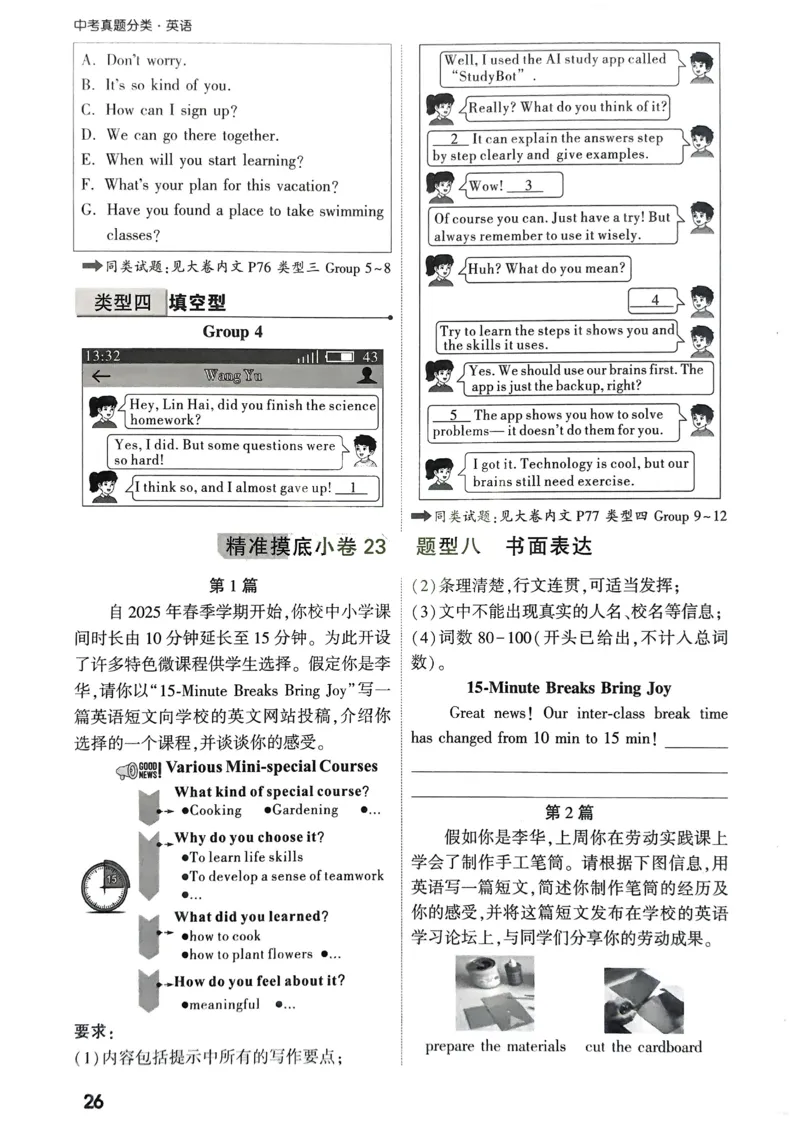 2026《中考真题分类与新考法》英语精准摸底小卷_2026万唯系列预习复习_2026版初中《万唯》中考真题分类与新考法（语数外物历道生）