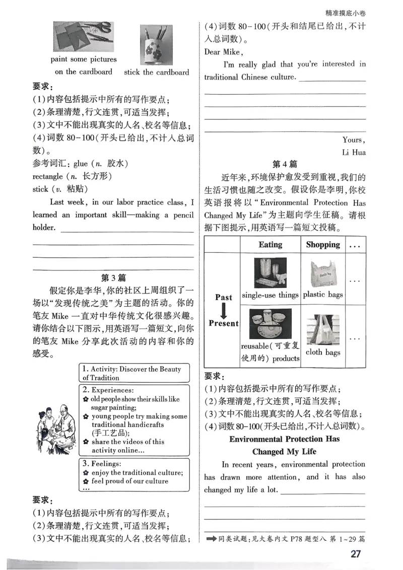 2026《中考真题分类与新考法》英语精准摸底小卷_2026万唯系列预习复习_2026版初中《万唯》中考真题分类与新考法（语数外物历道生）