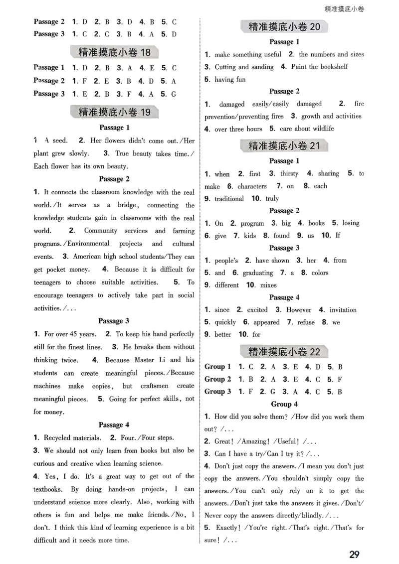 2026《中考真题分类与新考法》英语精准摸底小卷_2026万唯系列预习复习_2026版初中《万唯》中考真题分类与新考法（语数外物历道生）