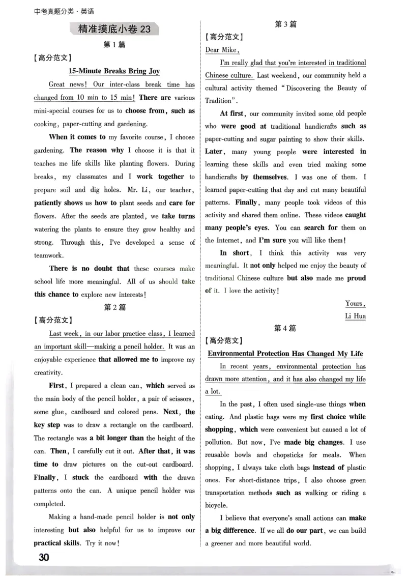 2026《中考真题分类与新考法》英语精准摸底小卷_2026万唯系列预习复习_2026版初中《万唯》中考真题分类与新考法（语数外物历道生）