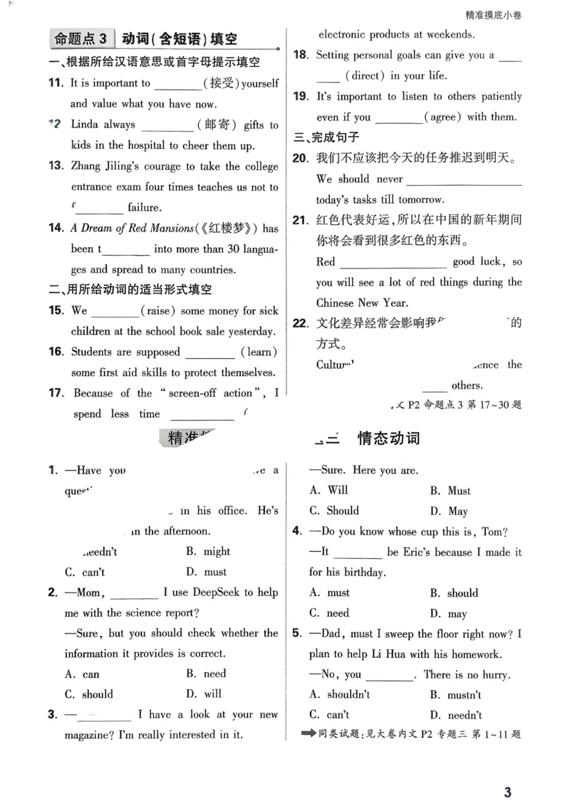 2026《中考真题分类与新考法》英语精准摸底小卷_2026万唯系列预习复习_2026版初中《万唯》中考真题分类与新考法（语数外物历道生）