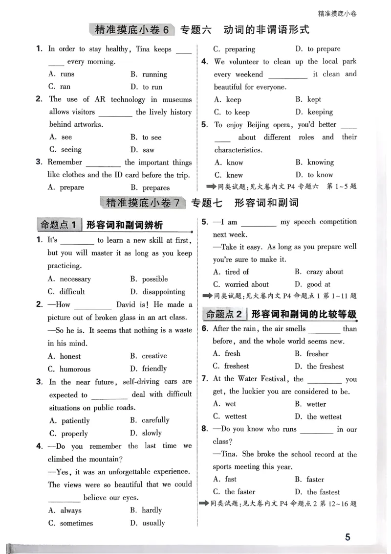 2026《中考真题分类与新考法》英语精准摸底小卷_2026万唯系列预习复习_2026版初中《万唯》中考真题分类与新考法（语数外物历道生）