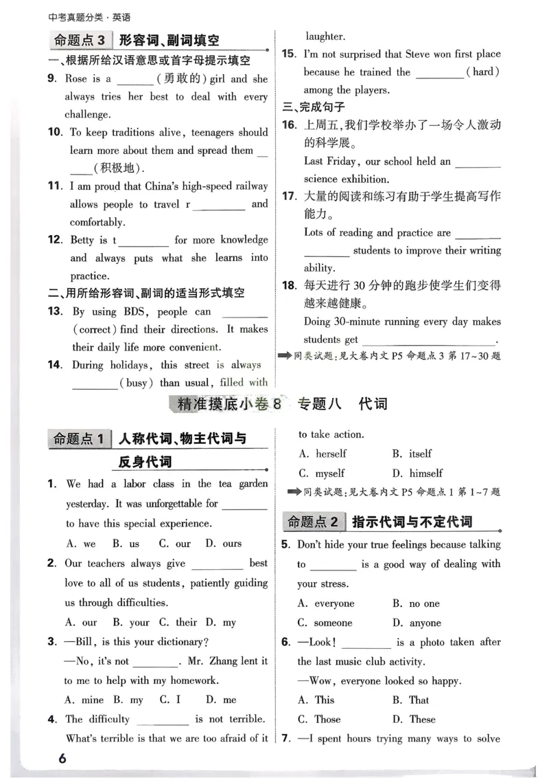 2026《中考真题分类与新考法》英语精准摸底小卷_2026万唯系列预习复习_2026版初中《万唯》中考真题分类与新考法（语数外物历道生）