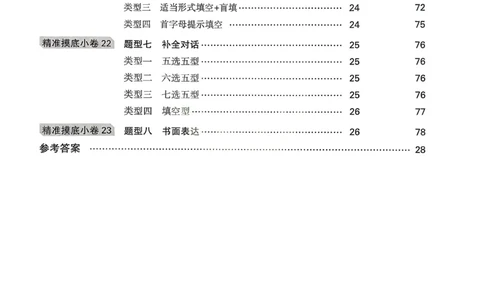 2026《中考真题分类与新考法》英语精准摸底小卷_2026万唯系列预习复习_2026版初中《万唯》中考真题分类与新考法（语数外物历道生）