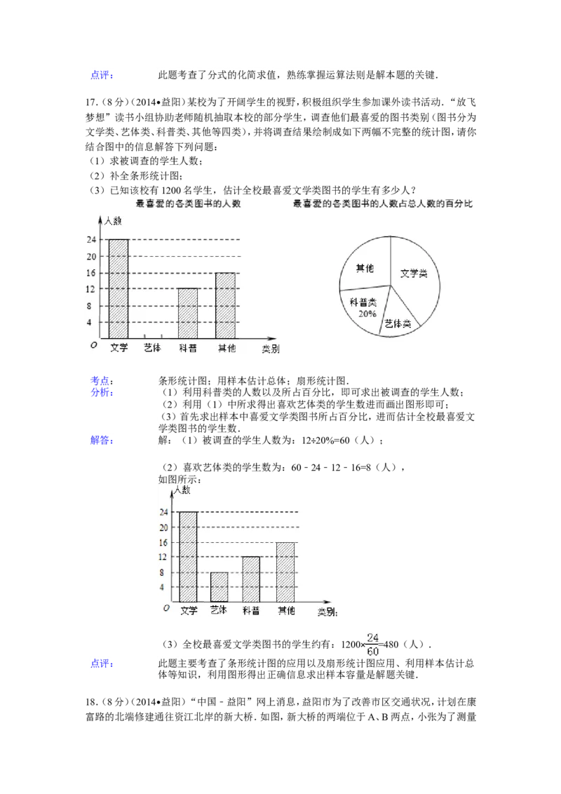 2014年湖南省益阳市中考数学试卷（含解析版）_中考真题_2.数学中考真题2015-2024年_2014年全国中考数学170份