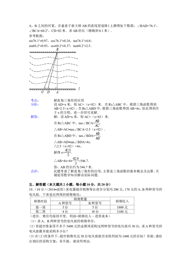 2014年湖南省益阳市中考数学试卷（含解析版）_中考真题_2.数学中考真题2015-2024年_2014年全国中考数学170份