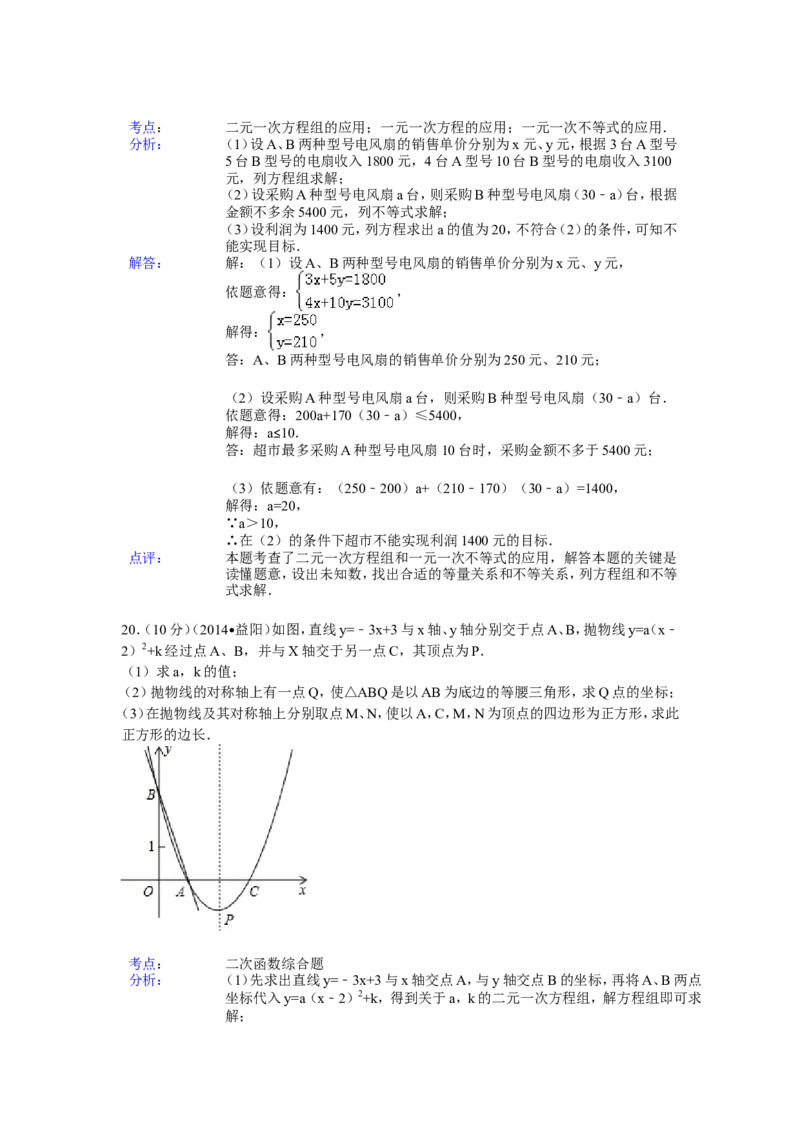 2014年湖南省益阳市中考数学试卷（含解析版）_中考真题_2.数学中考真题2015-2024年_2014年全国中考数学170份