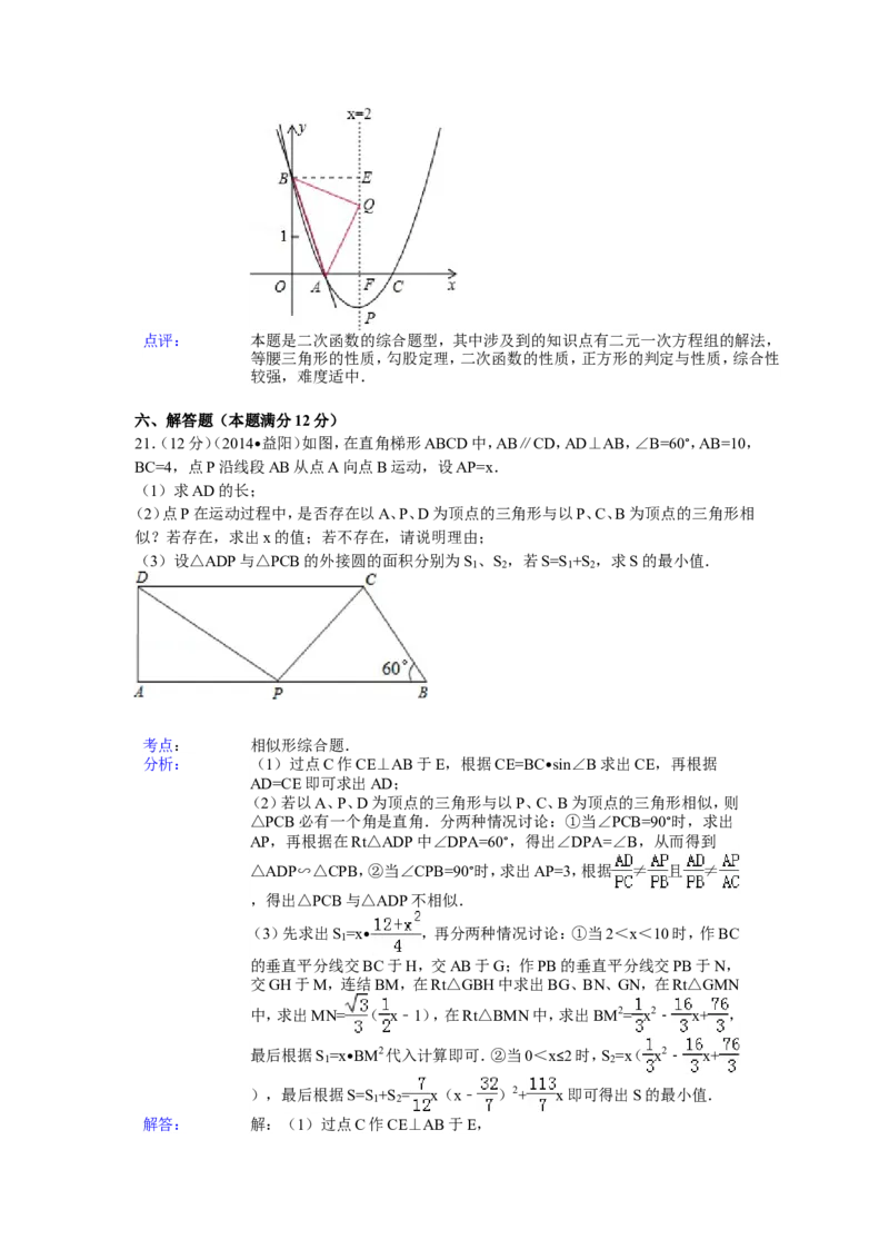 2014年湖南省益阳市中考数学试卷（含解析版）_中考真题_2.数学中考真题2015-2024年_2014年全国中考数学170份