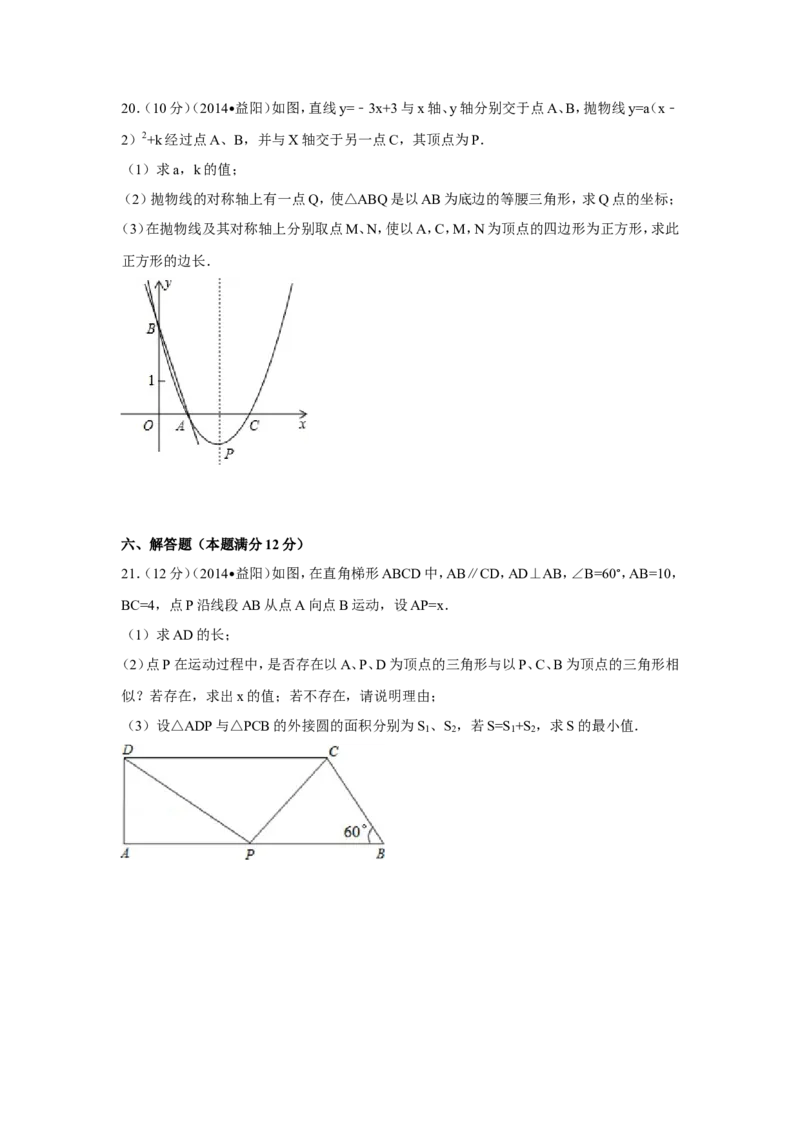 2014年湖南省益阳市中考数学试卷（含解析版）_中考真题_2.数学中考真题2015-2024年_2014年全国中考数学170份