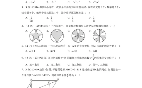 2014年湖南省益阳市中考数学试卷（含解析版）_中考真题_2.数学中考真题2015-2024年_2014年全国中考数学170份