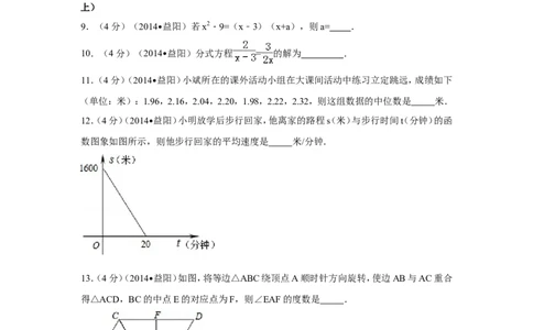 2014年湖南省益阳市中考数学试卷（含解析版）_中考真题_2.数学中考真题2015-2024年_2014年全国中考数学170份