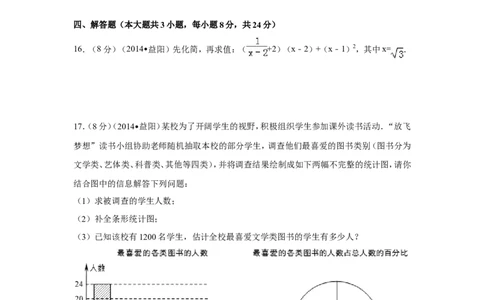2014年湖南省益阳市中考数学试卷（含解析版）_中考真题_2.数学中考真题2015-2024年_2014年全国中考数学170份