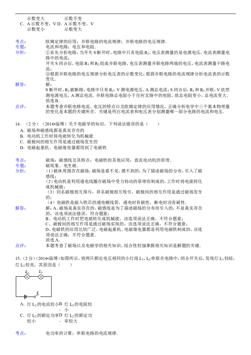 2014年淄博市中考物理试卷及答案解析_中考真题_4.物理中考真题2015-2024年_地区卷_山东省_山东淄博物理10-21