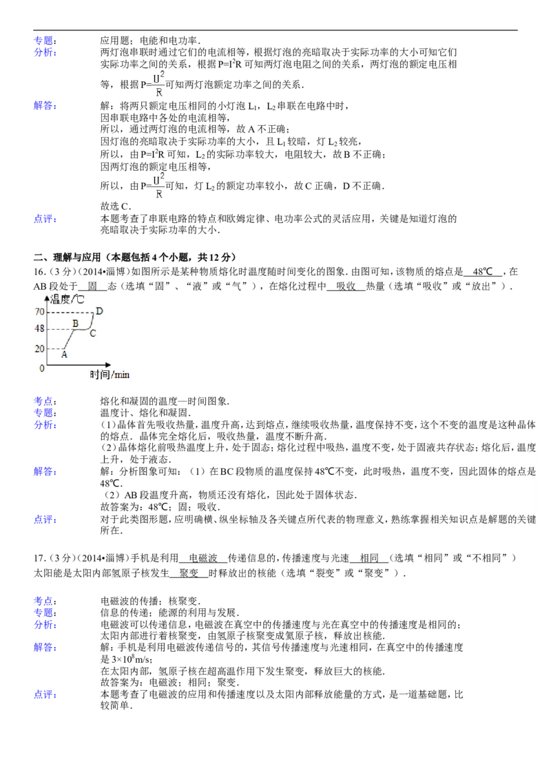 2014年淄博市中考物理试卷及答案解析_中考真题_4.物理中考真题2015-2024年_地区卷_山东省_山东淄博物理10-21