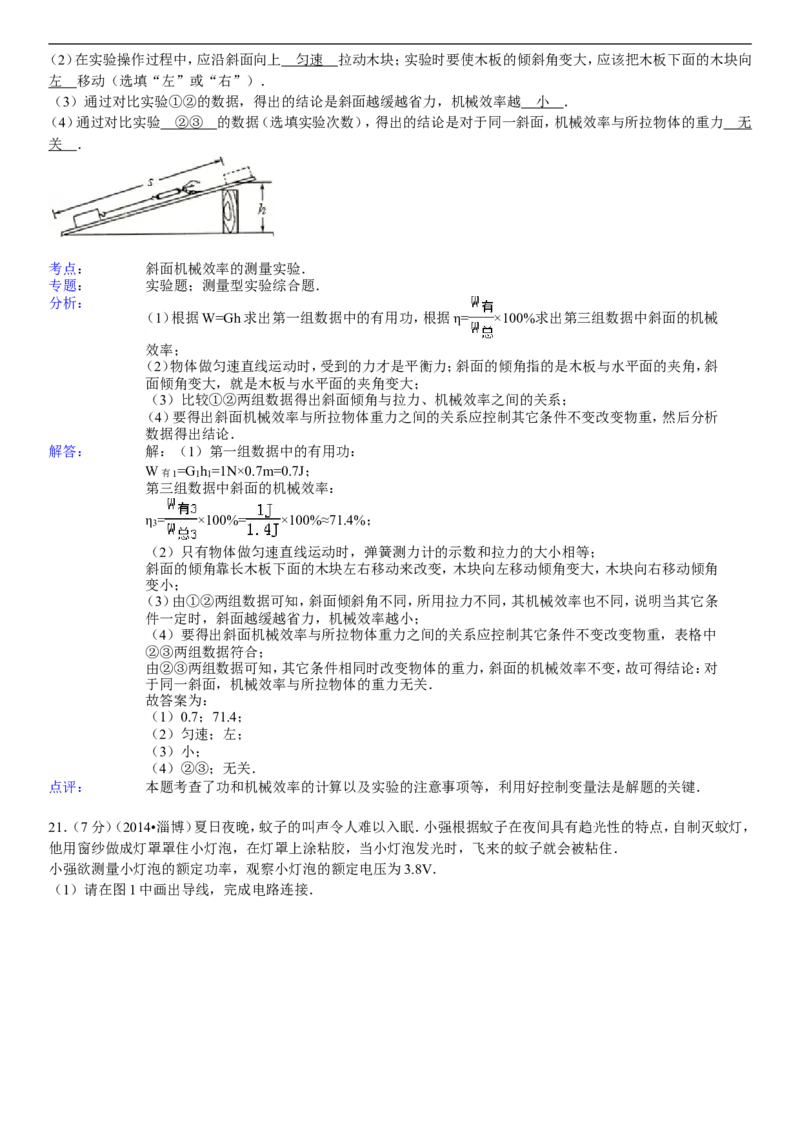 2014年淄博市中考物理试卷及答案解析_中考真题_4.物理中考真题2015-2024年_地区卷_山东省_山东淄博物理10-21