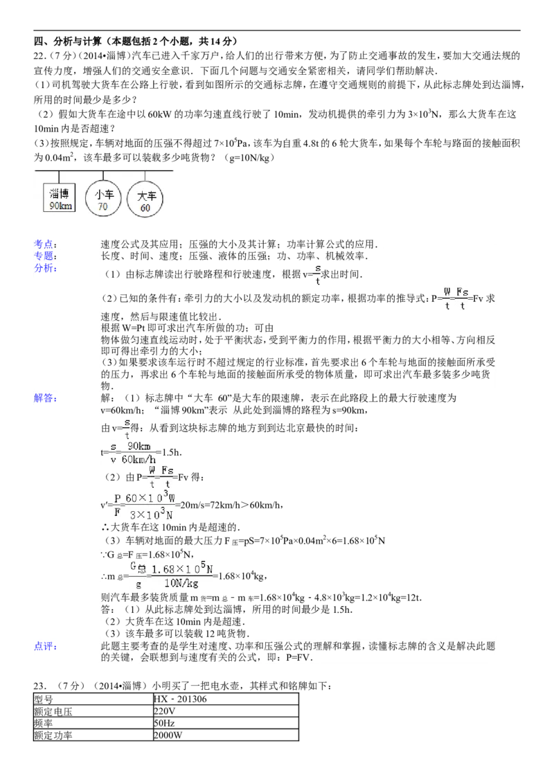 2014年淄博市中考物理试卷及答案解析_中考真题_4.物理中考真题2015-2024年_地区卷_山东省_山东淄博物理10-21