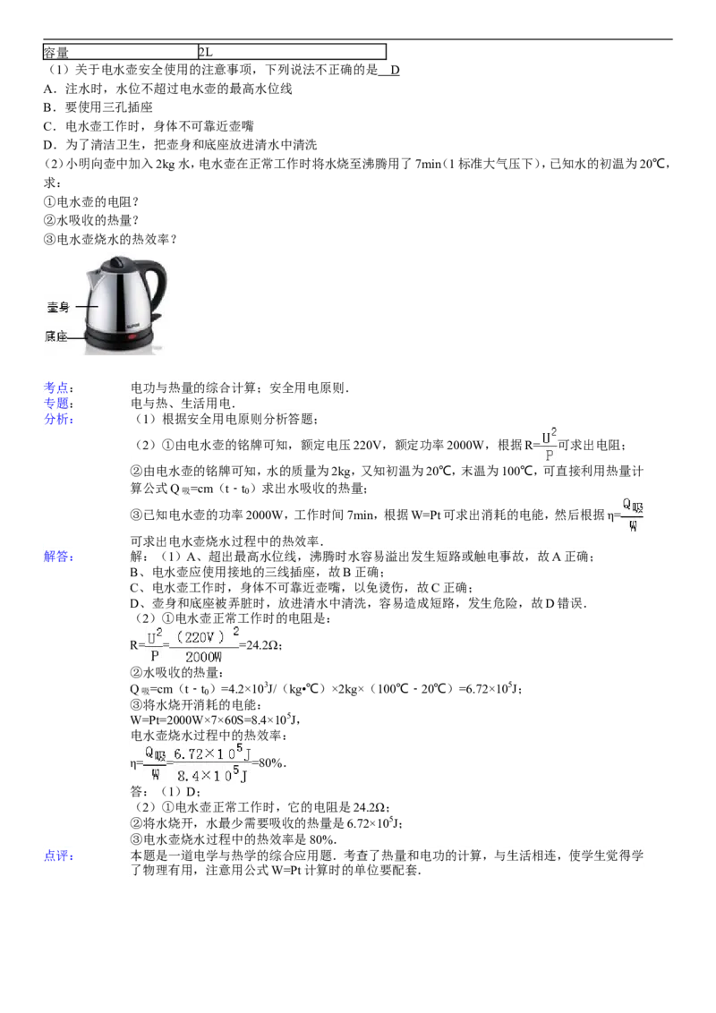 2014年淄博市中考物理试卷及答案解析_中考真题_4.物理中考真题2015-2024年_地区卷_山东省_山东淄博物理10-21
