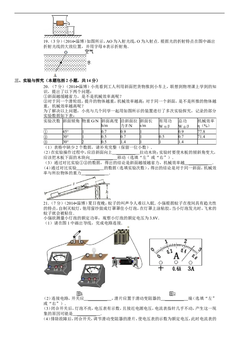 2014年淄博市中考物理试卷及答案解析_中考真题_4.物理中考真题2015-2024年_地区卷_山东省_山东淄博物理10-21