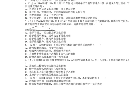 2014年淄博市中考物理试卷及答案解析_中考真题_4.物理中考真题2015-2024年_地区卷_山东省_山东淄博物理10-21