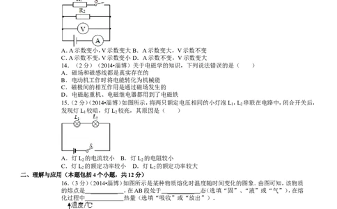 2014年淄博市中考物理试卷及答案解析_中考真题_4.物理中考真题2015-2024年_地区卷_山东省_山东淄博物理10-21
