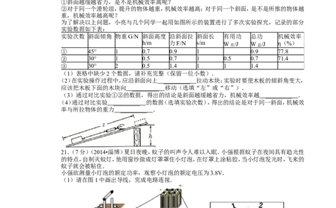 2014年淄博市中考物理试卷及答案解析_中考真题_4.物理中考真题2015-2024年_地区卷_山东省_山东淄博物理10-21