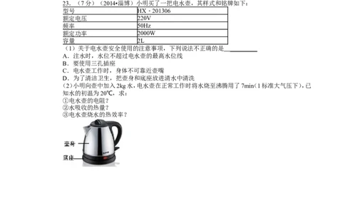 2014年淄博市中考物理试卷及答案解析_中考真题_4.物理中考真题2015-2024年_地区卷_山东省_山东淄博物理10-21
