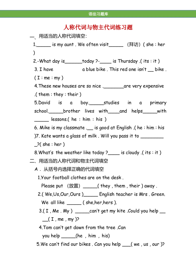 No.15代词练习题_初中英语语法_最全初中英语语法习题_No.15代词练习题