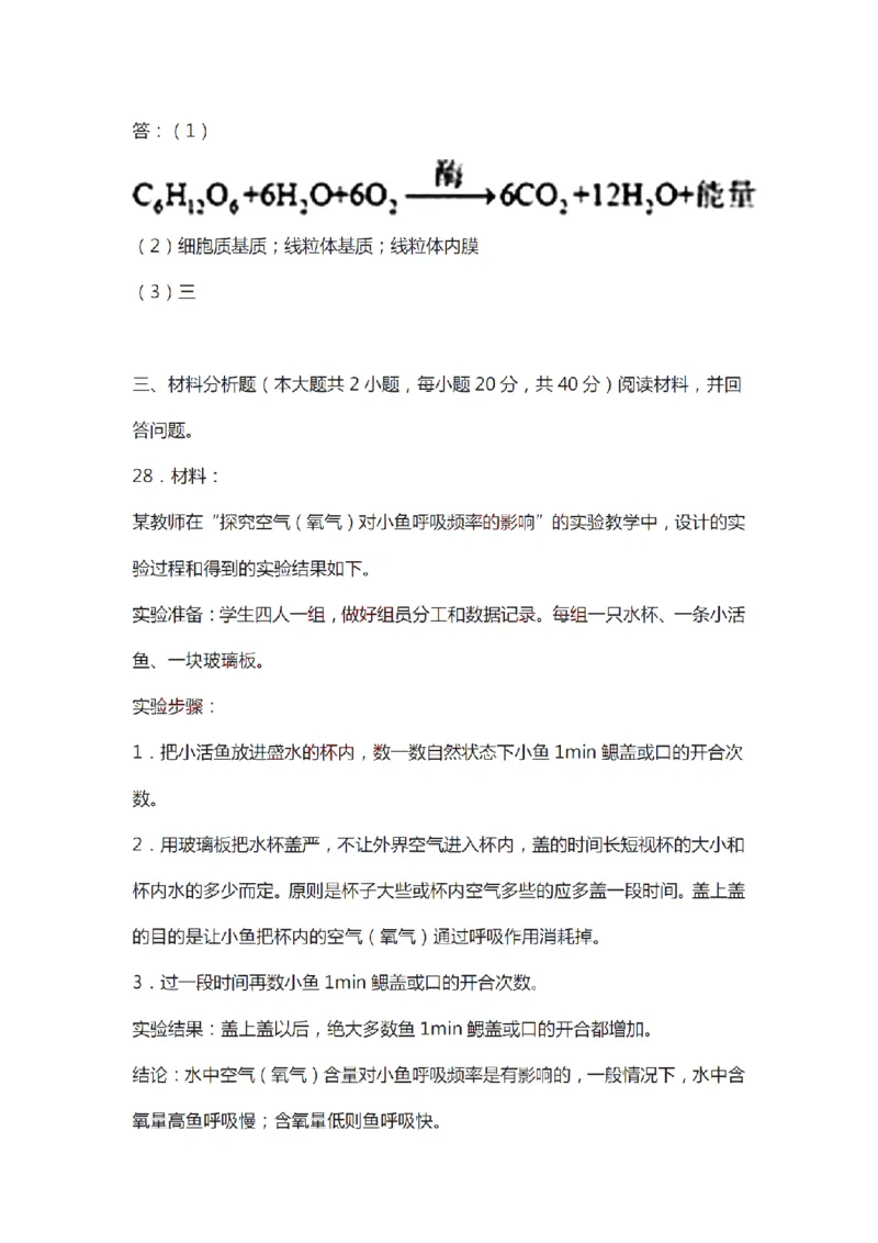 21年上-初中《生物》真题及答案解析_4-教培资料-26年最新资料-同步更新_初中高中教资_03科三专项（进去保存报考的学科即可）_初中_初中生物-通关资料包_2.真题历年真题