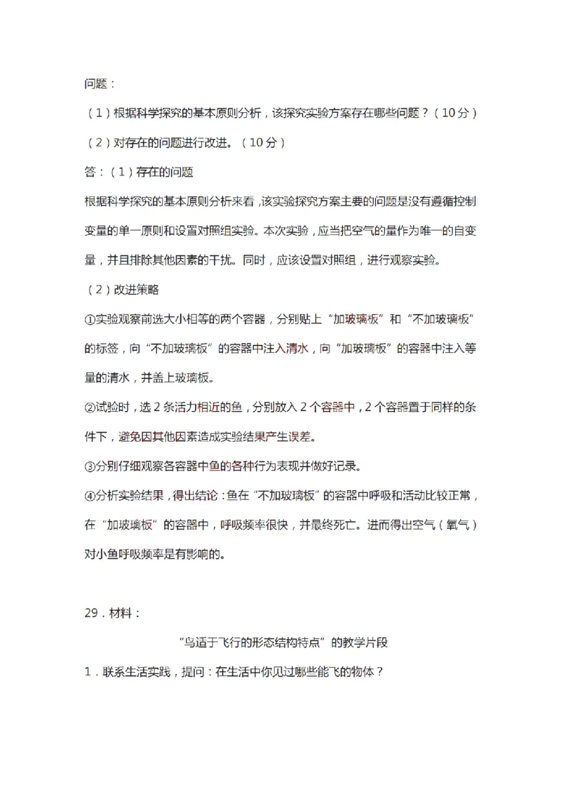 21年上-初中《生物》真题及答案解析_4-教培资料-26年最新资料-同步更新_初中高中教资_03科三专项（进去保存报考的学科即可）_初中_初中生物-通关资料包_2.真题历年真题