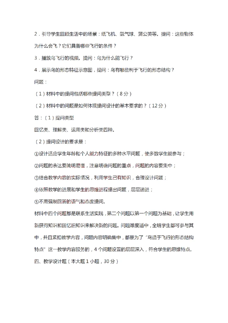 21年上-初中《生物》真题及答案解析_4-教培资料-26年最新资料-同步更新_初中高中教资_03科三专项（进去保存报考的学科即可）_初中_初中生物-通关资料包_2.真题历年真题