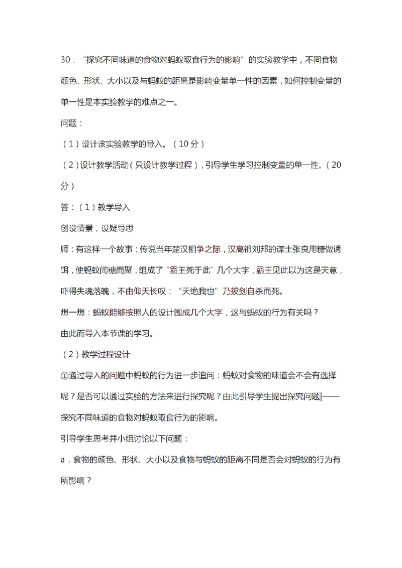 21年上-初中《生物》真题及答案解析_4-教培资料-26年最新资料-同步更新_初中高中教资_03科三专项（进去保存报考的学科即可）_初中_初中生物-通关资料包_2.真题历年真题